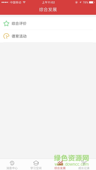 梁溪智慧教育云学生版