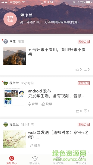 无锡智慧教育app学生端 无锡智慧教育学生版