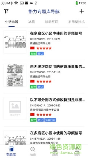 专利图书馆app下载