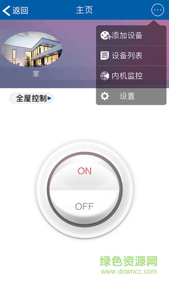 菱家随身控手机版