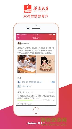 梁溪智慧教教师端