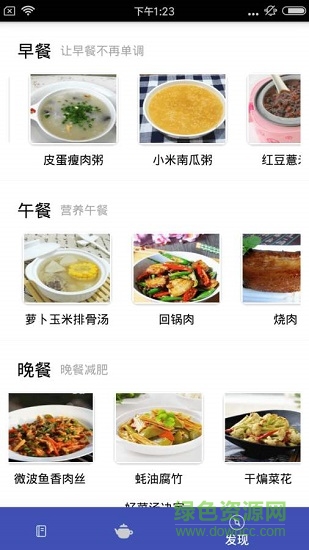 嘻哈菜谱应用下载