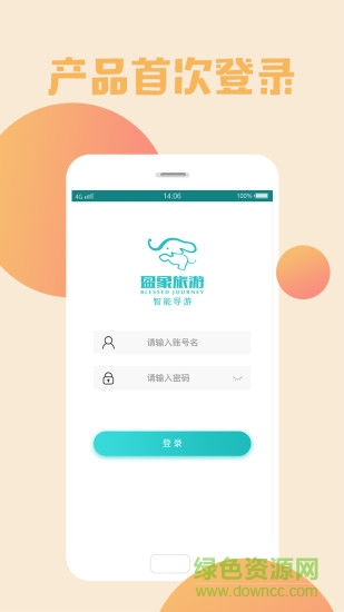 盈象旅游景区管理端app 盈象旅游景区管理端
