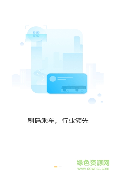 天汉通app