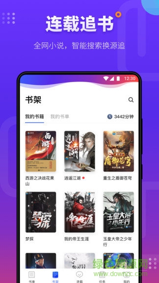 连载追书软件 连载追书app