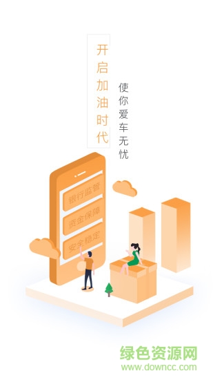 加油通app