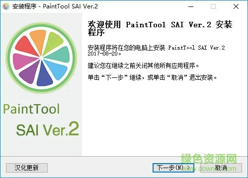 sai2下载 sai2正版