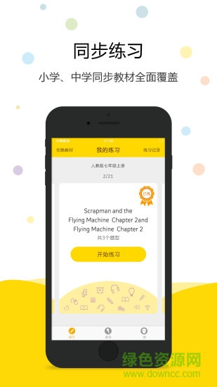 口语宝 口语宝app下载