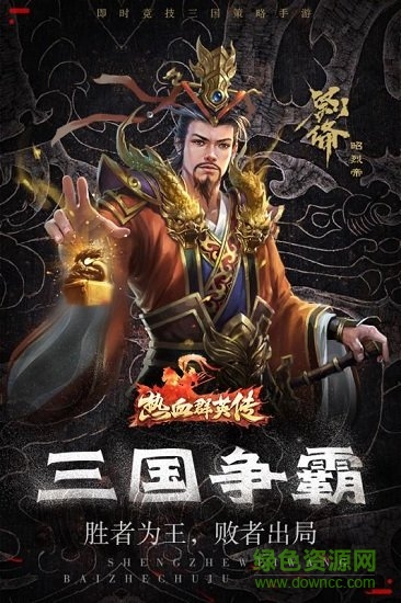 热血群英传小米版下载