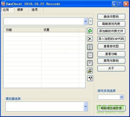 emucheat修改器免费版下载