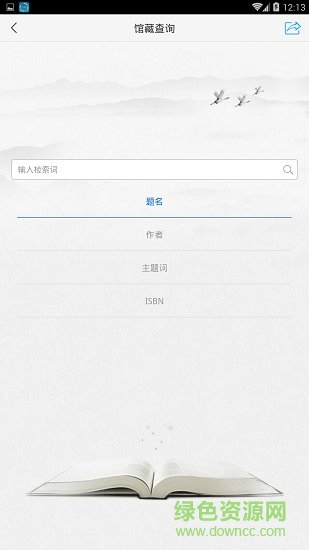 嘉兴市图书馆 嘉兴市图书馆app