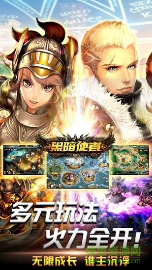黑暗使者小米最新版下载
