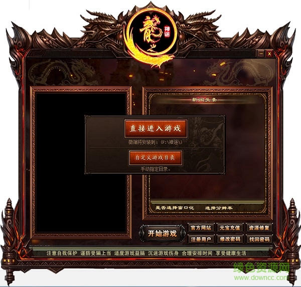 1.8火龙版龙之神途 龙之神途pc客户端