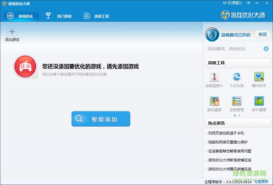 盛大游戏优化大师下载