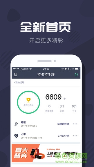 拉卡拉穿戴app