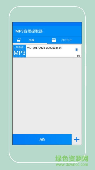 mp3音频提取器app