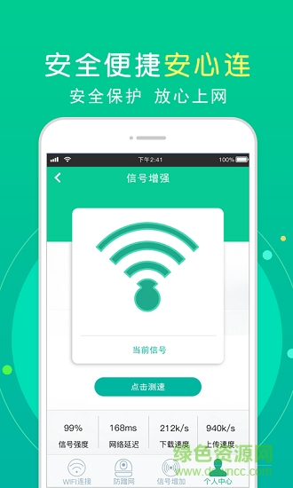 手机wifi测速工具