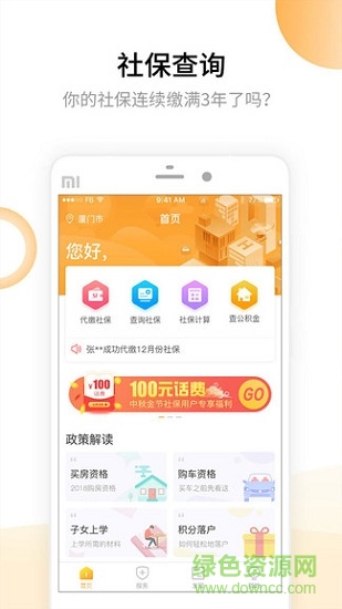 大众社保代缴app下载