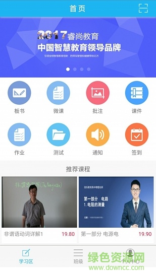 leartoo智慧校园app