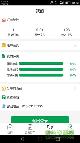 百家修师傅app