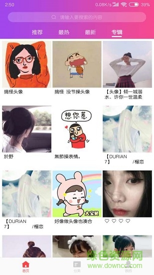 头像吧应用下载