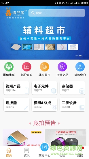清仓兔应用下载
