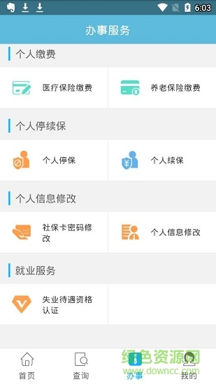 黔东南人社通app下载