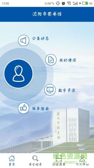 沈阳市图书馆手机版 沈阳市图书馆app