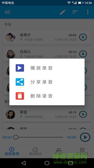 懒人录音软件 懒人录音app