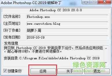 photoshop cc 2019正式补丁