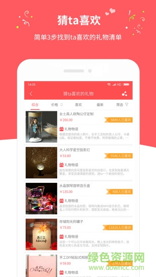口袋礼物app