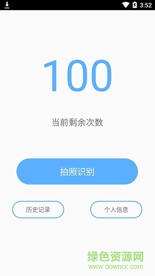 拍照识字app
