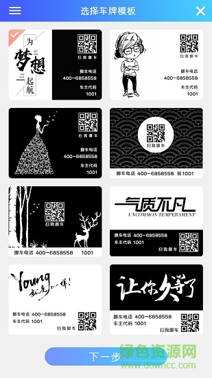 贝贝智能挪车应用下载