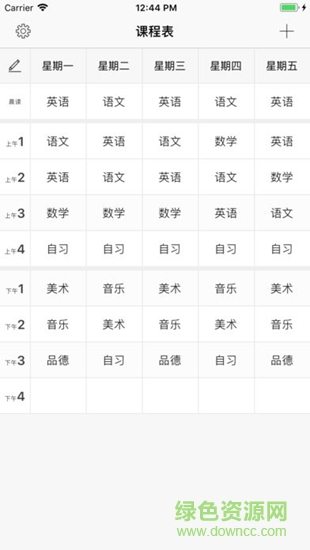 蓝课表 蓝课表app