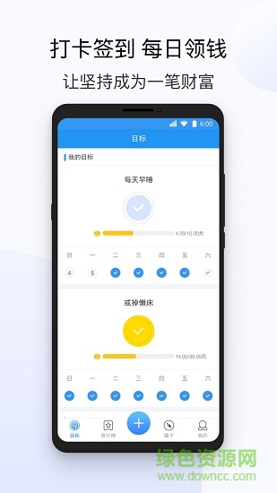 今日目标app 今日目标手机版下载