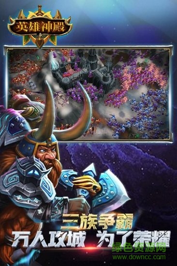 英雄神殿手游下载