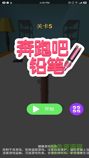 奔跑吧铅笔游戏下载