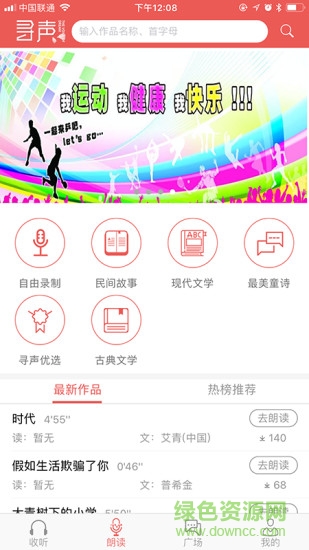 寻声朗读亭app