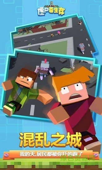 僵尸要生存 僵尸要生存中文下载