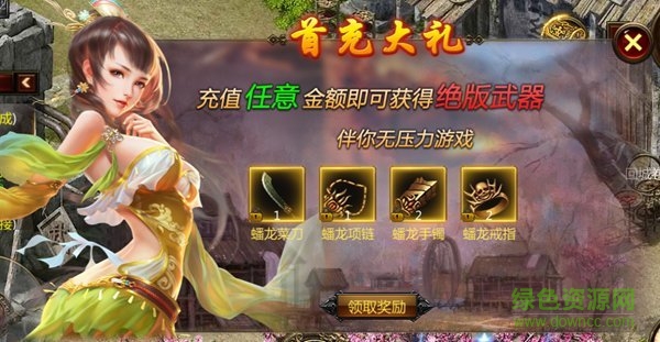 热血霸业福利版下载