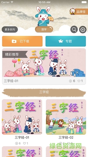 兔小贝国学手机版