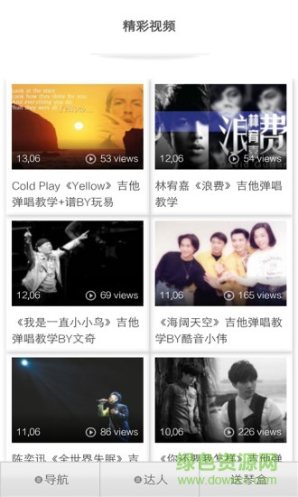 爱学吉他软件 爱学吉他app