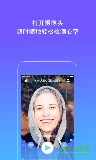 kiwi人脸心率检测仪app下载