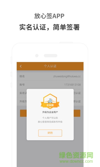 放心签app