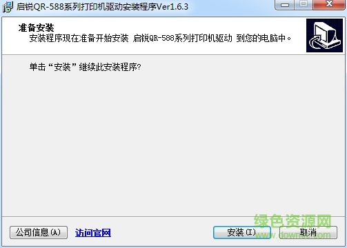 qr588k打印机驱动 启锐qr588k打印机驱动