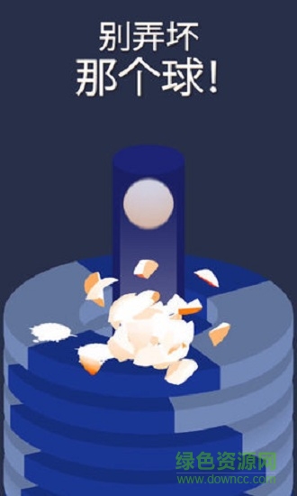 铁环粉碎游戏下载