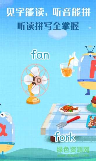 麦田自然拼读下载