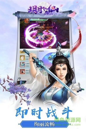 明月飞仙小米最新版下载