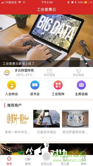 工会普惠云app下载