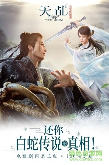 天乩之白蛇传说360最新版下载